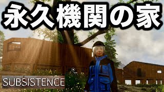 世界一危険な場所で最高の拠点を建築するゲーム【サブシステンス SUBSISTENCE】#41