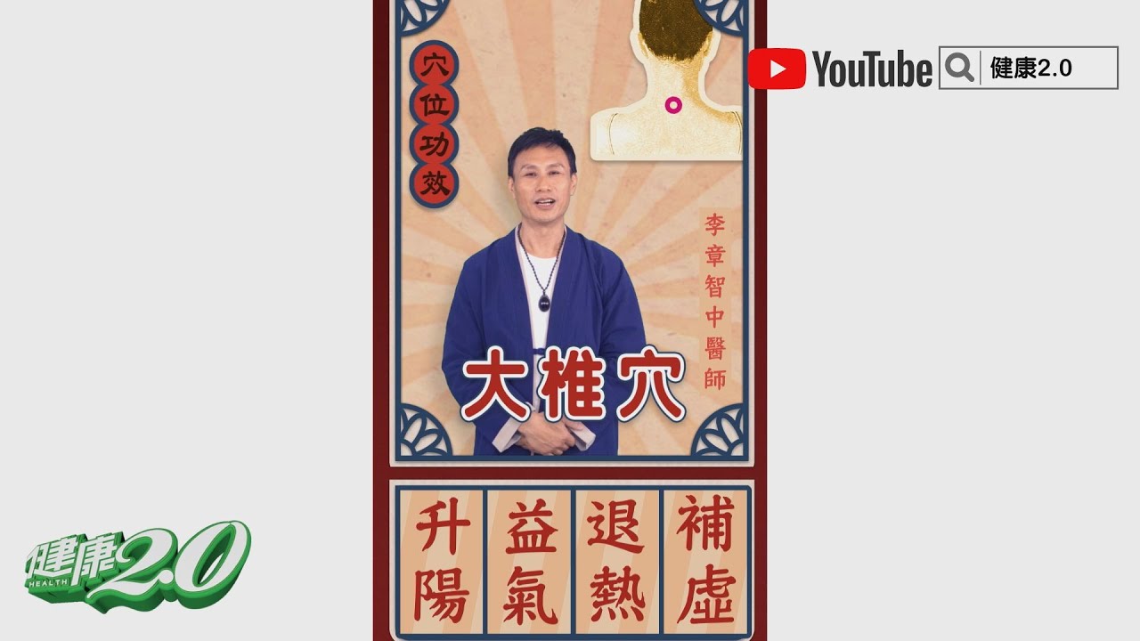 發燒快按這穴位！早晚摩擦「補虛+壯陽」　頸部痛也能治