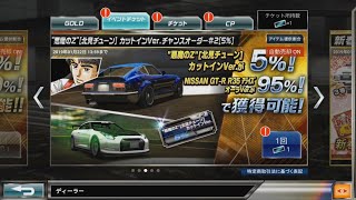 ドリスピ悪魔のZ5％ アライズGTR95％オーダー！なんと当たりました。