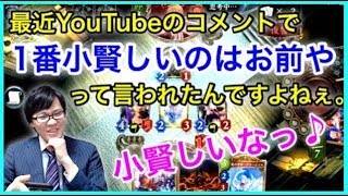 【シャドバ】ブーメラン発言に草が生えた瞬間がコチラwww【面白ゲーム実況】