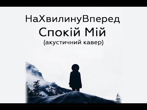 Taras Beyko - Спокій Мій (andrew Confident cover)