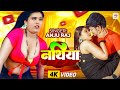 Video नथिया Nathiya Anju Raj Viralvideo Newbhojpurisong2025