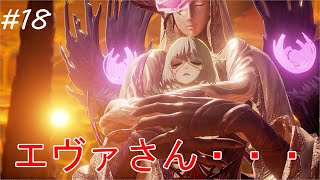 #19【CODE VEIN】できればエヴァと戦いたくない....