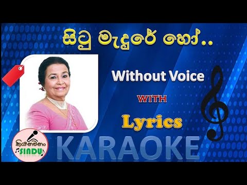 සිටු මැදුරේ හෝ | Situ Medure Ho Karaoke | Without Voice