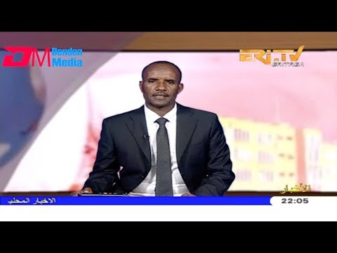ERi-TV, Eritrea - Arabic Evening News for July 12, 2019