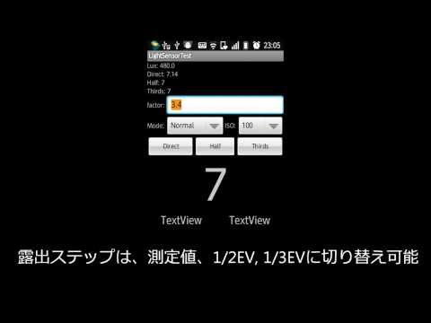 IS05 外光センサーを露出計にするテスト
