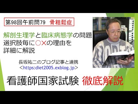 看護学科 骨粗鬆症98AM-79