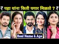Real Name Age Salary Of Actor Actress From Lagna Nantar Or Lagnanantar Hoil Prem Serial Cast
