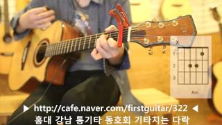 NELL - STAR SHELL [기타/연주/강좌/코드/악보/가사]