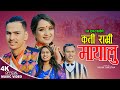 KATI RAMRI MAYALU कती राम्री मायालु New Nepali Folk Song By Ram Sundar