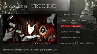 マドロミ 1st EP 『TRUE END』 クロスフェード
