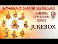 Navagraha Bhakthi Geethegalu Jukebox Vidhyabhushana Kannada Devotional Songs