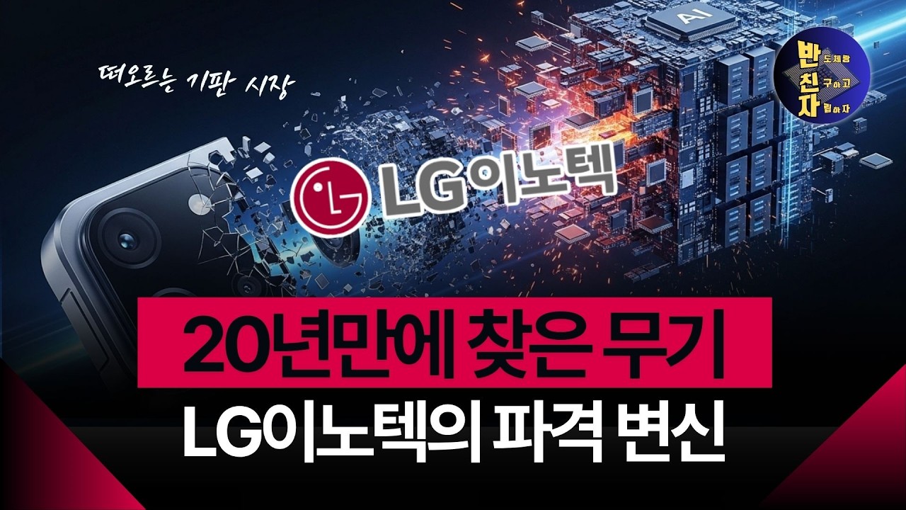 삼성전기 떨고 있니? AI 기판 시장에 나타난 새로운 ‘슈퍼 을’의 정체