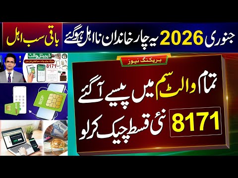 2026 New Payments Start | 8171 New Update 2025 | Benazir Kafalat - Digital Wallet SIM | 13500 Check