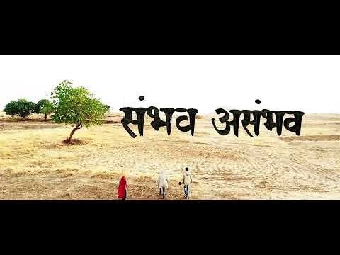 Kajal pawar Sambhav ashambv marathi movie 
