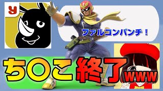 ち○こにファルコンパンチしてみたwwwwww