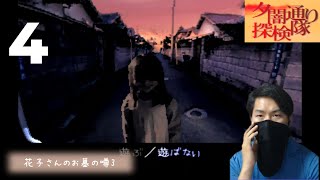 (夕闇通り探検隊)全然トイレ関係ない花子さん(4)