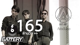 ActArt - ก็ยังเป็นเธอ [Official Lyric Video]