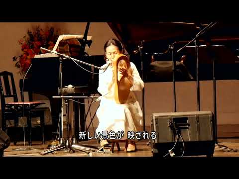 いつも何度でも　歌・ライヤー：木村弓　／　作詞：覚和歌子、作曲：木村弓