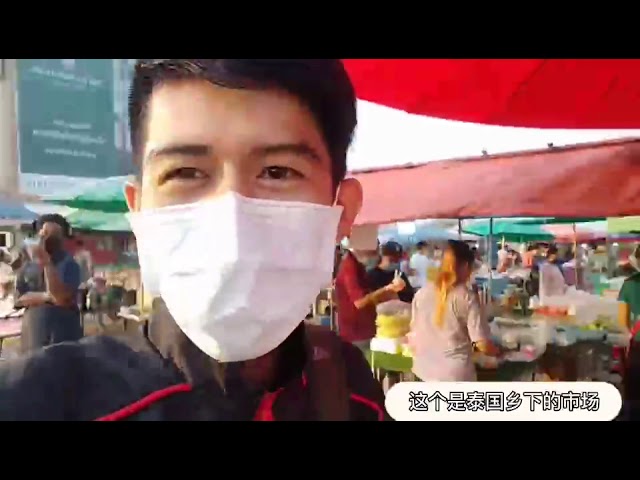 Chinese Vlog with sub ไปซื้อขนมไทยที่ตลาดนัดมากิน พูดจีน(เกือบทั้งคลิป)พร้อมซับจีน 在泰国乡下市场买零食。