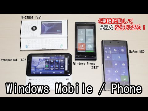 Microsoft Windows Mobile - 定義