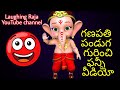 Vinayaka Chavithi About Funny Video Laughing Raja