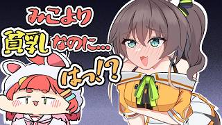 【手描き】みこちの貧乳発言に分かりやすく動揺しまくるまつり【さくらみこ/夏色まつり/ホロライブ/切り抜き】