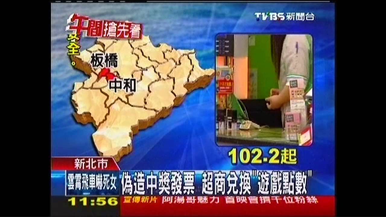偽造中獎發票　超商兌換「遊戲點數」