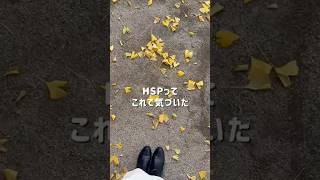 HSPってこれで気づいた #在宅ワーク #hsp #hspあるある