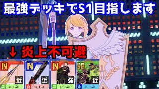 【#コンパス】S1目指すコンパス～ガチ初心者がコンパスやるとこうなります～#2【ゲーム実況】