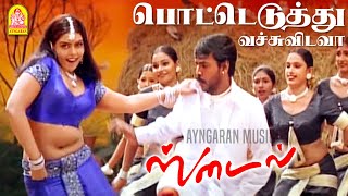 Download lagu Pottu Eduthu - HD Video Song | பொட்டெடுத்து வச்சுவிடவா | Style | Raghava Lawrence | Bharani mp3 Download lagu Pottu Eduthu - HD Video Song | பொட்டெடுத்து வச்சுவிடவா | Style | Raghava Lawrence | Bharani mp3