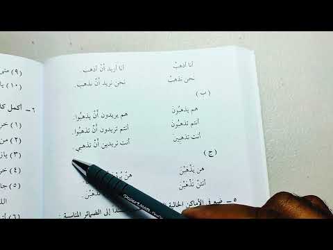 Madinah Book 2 - LESSON 18 (part 2)