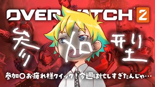 【Twitch同時配信】参加〇お疲れ様クイック！今週は忙しすぎたんじゃ……【神袋チョモ / Vtuber】