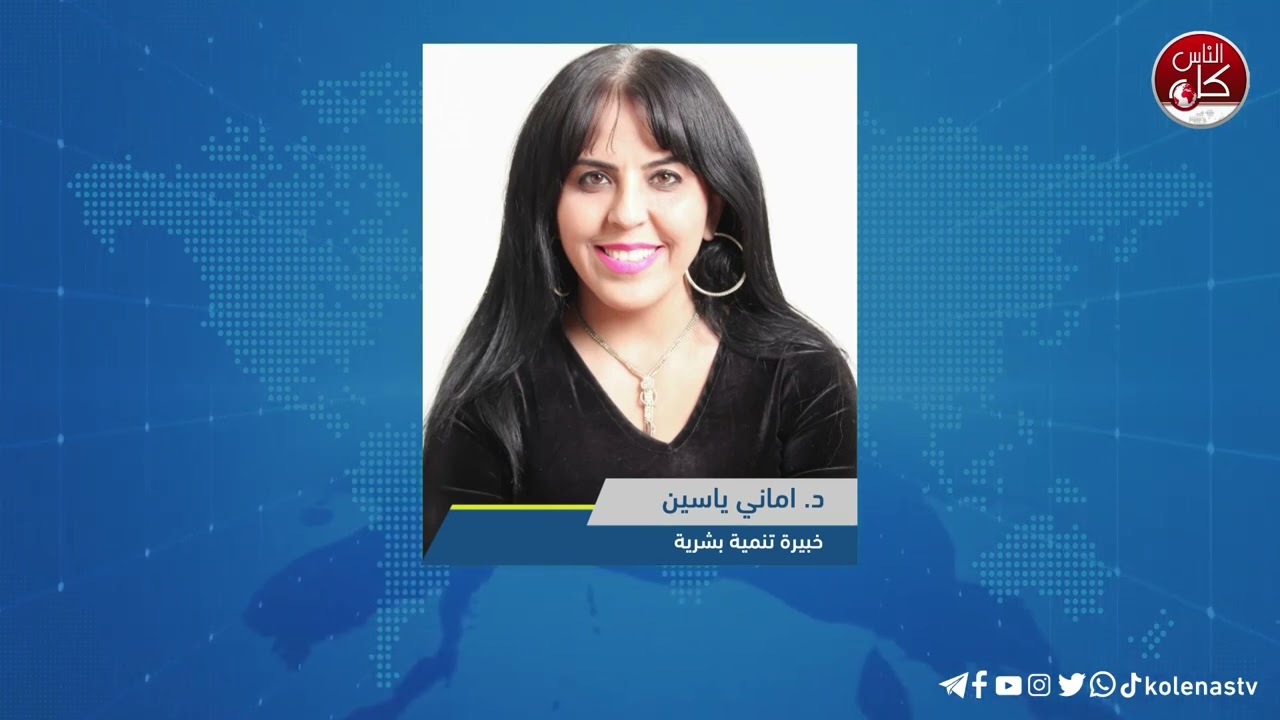 لقاء د. اماني ياسين : خبيرة تنمية بشرية خلال برنامج أوتار الصباح عبر راديو وتلفزيون كل الناس