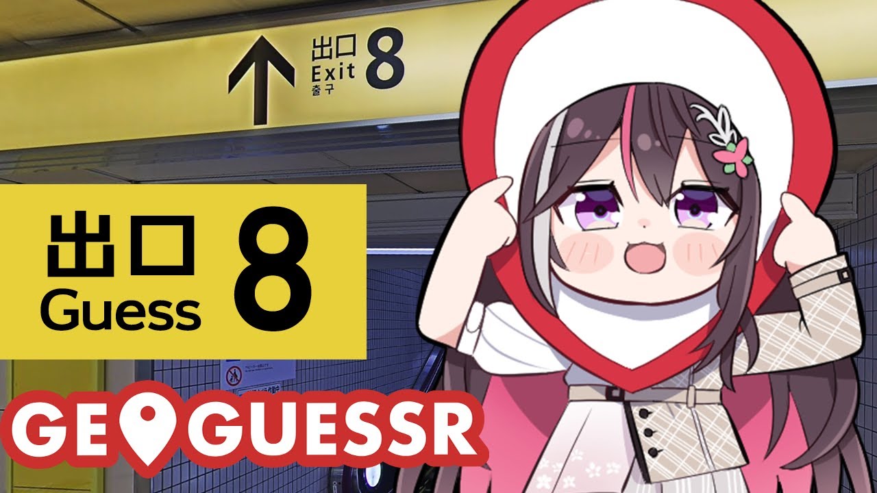 【GeoGuessr】8番出口の新作！？いえ、8番出口をゲスします。【ホロライブ / AZKi】