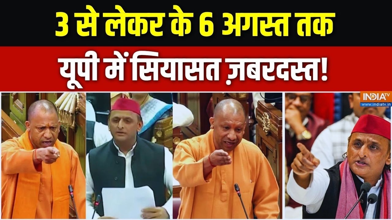 UP Assembly Monsoon Session: 27 में क्या होगा..ट्रेलर मॉनसून सत्र में दिख?