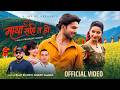 Maya Sahi Ta Ho Bijay KC Devi Gharti Magar Suresh Kohli Juna Bishwokarma New Song 2083