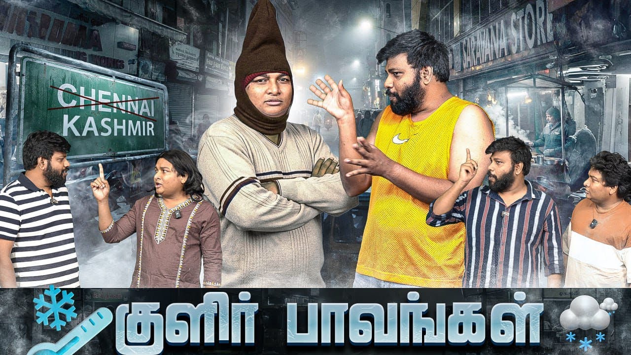 குளிர் பாவங்கள் | Parithabangal