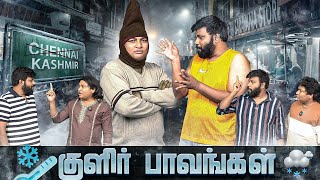 Download lagu குளிர் பாவங்கள் | Parithabangal mp3 Download lagu குளிர் பாவங்கள் | Parithabangal mp3