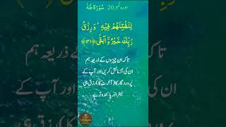 Download lagu Surah Taha | Ayat 130 | Ayat 131 | Ayat 132 | Omar Hisham mp3 Download lagu Surah Taha | Ayat 130 | Ayat 131 | Ayat 132 | Omar Hisham mp3