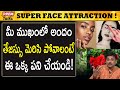 మీ అందం తేజస్సు చాలా చాలా ముఖ్యం | Your beauty charisma too import