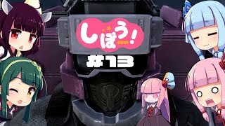 [地球防衛軍5]姉妹防衛軍！part13[VOICEROID実況]