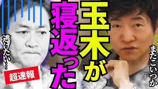 ※事態が急変しました…国旗損壊罪まさかの玉木が反対しています【玉木雄一郎　今野忍　高市早苗　自民党】