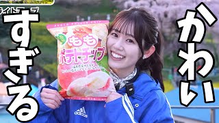 ももポテトチップを食べるももぴんが可愛すぎた【青原桃香】