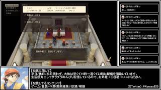 クルスのゲーム配信【ドラゴンクエストVII Reimagined】Part9『初見プレイ』