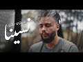 Bad Flow - NSINA  (clip officiel) - [Prod. KHALIL CHERRADI] - باد فلوو