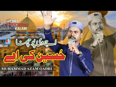 Ajay Ve Puchna Hussain Ki Ay Muhammad Azam Qadri Best Manqabat Imam e Hussain 2025 SM Studio