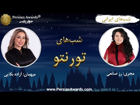 Toronto Nights - Guest: Azadeh Bokaei