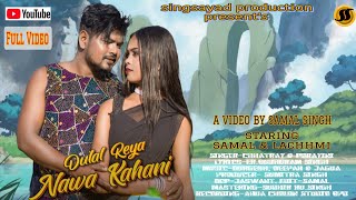 Download lagu NEW MUNDARI VIDEO SONG II DULAL REYA NAWA  KAHANI II SAMAL & LACHHMI II SING SAYAD PRODUCTION  mp3