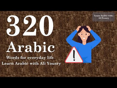 320 Arabic Words for Everyday Life - Basic Vocabulary #16